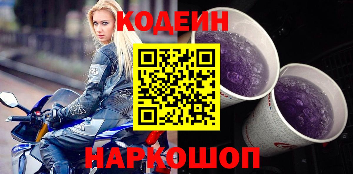 Большой Камень  Codein напиток Lean (лин)  Вход с VPN  Кодеин напиток Lean (лин) 