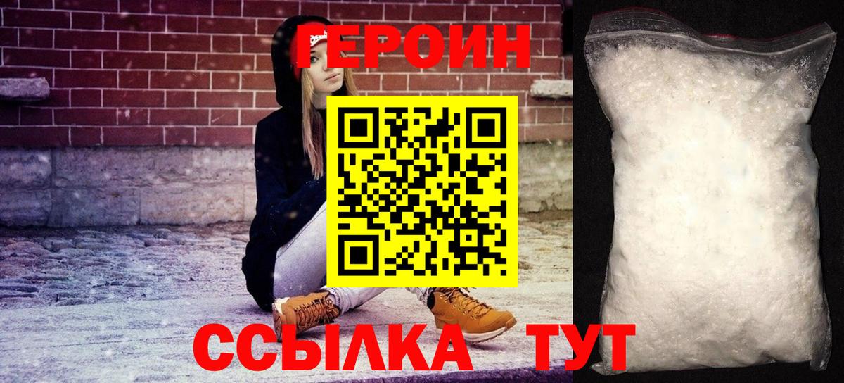 Героин VHQ Большой Камень