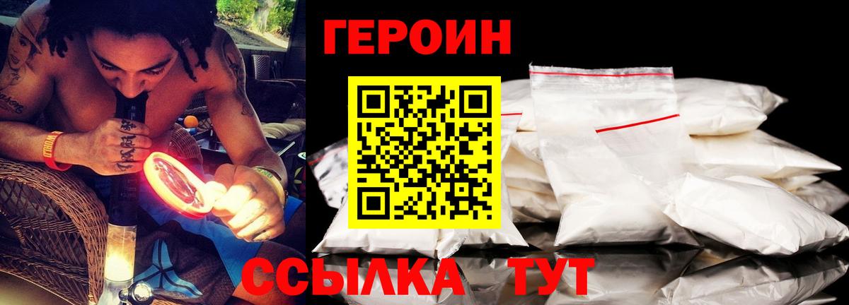 Большой Камень  Героин белый  Вход с VPN 