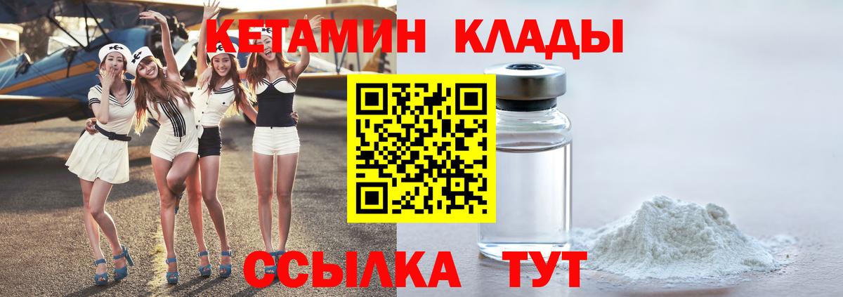 Кетамин VHQ  Вход с VPN  Большой Камень 