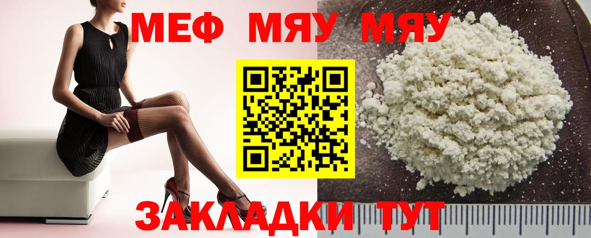 где купить   МЕФ  Большой Камень  Вход с VPN  Меф мука  МЯУ-МЯУ mephedrone 