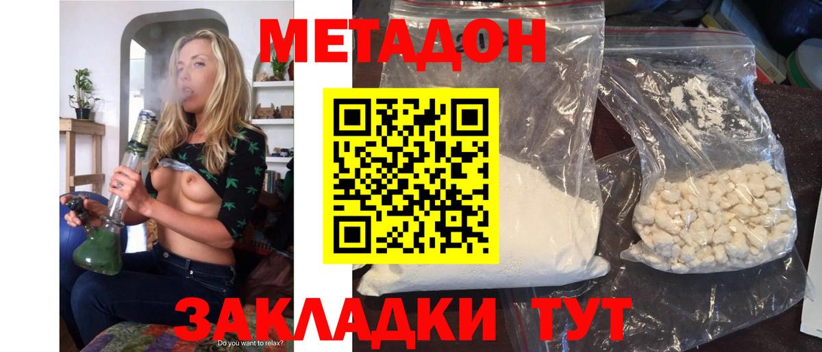 Большой Камень  МЕТАДОН VHQ  Метадон кристалл  Вход с VPN 